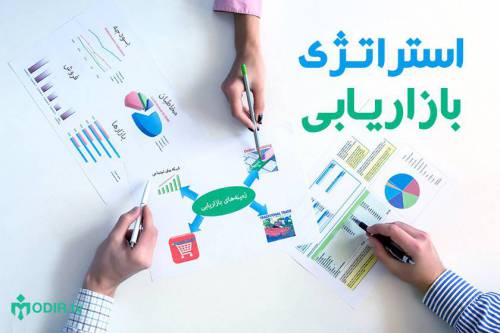 پاورپوینت استراتژی بازاریابی(53 اسلاید)